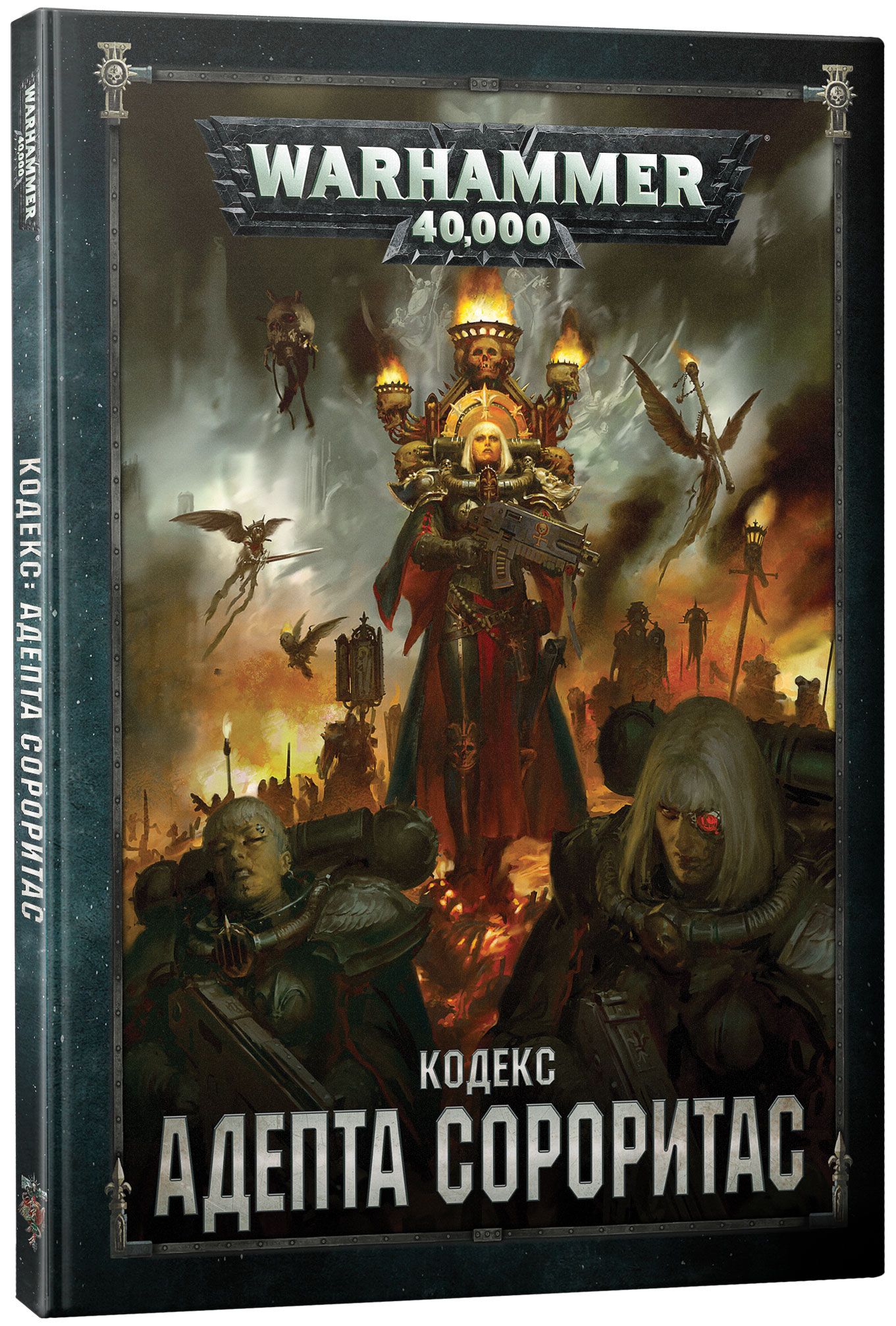 Warhammer книги. Warhammer кодекс. Warhammer 40000 кодекс. Вархаммер книги. Кодекс адепта Сороритас.